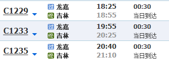 长春龙嘉机场到吉林动车时刻表