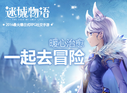 《迷城物语》 宣传视频首曝