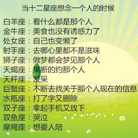 当十二星座想念一个人的时候......双子座拿起了手机却又放下