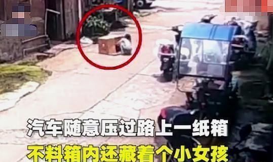 苏州女童钻进纸箱玩耍被汽车碾压 交警部门认定司机承担全部责任 皇冠国际线上娱乐