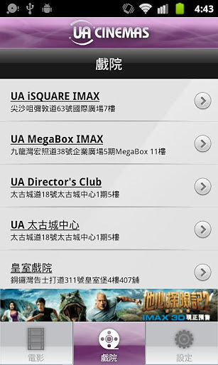 UA Cinemas - UA戏院手机购票服务！截图2