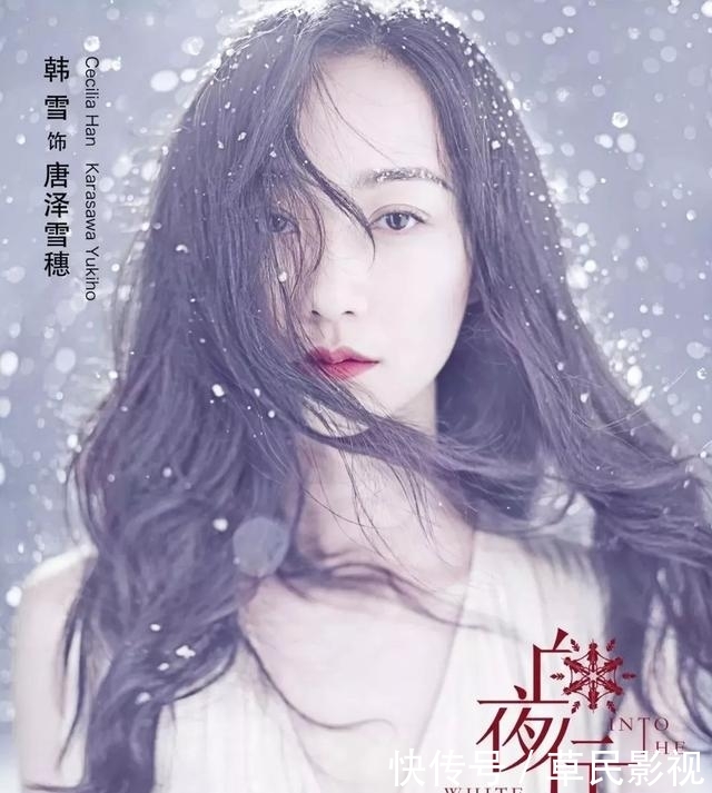 韩雪假唱《白夜行》背后,明星效应正在打破行