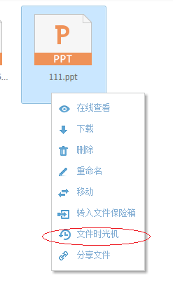 怎么找回云盘上不小心替换的文件_360问答