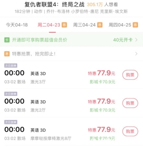 《复联4》强制退票并降价销售,人民日报痛批高