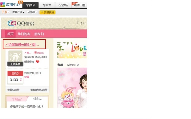 QQ情侣中怎么解除关系?求图解_360问答
