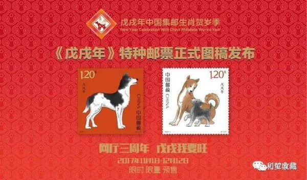 谁知道2018年狗年发行的邮票是什么样的?有收