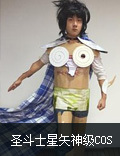 另类Cos闪瞎眼 《圣斗士星矢》掀起变身热