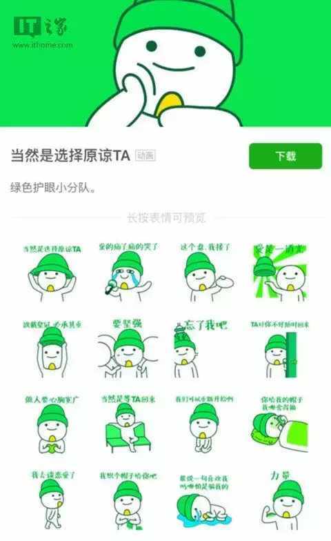 微信上线绿帽子表情包,各位吃瓜群众谨慎下载