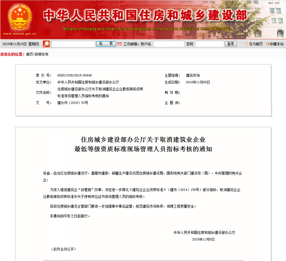 取消最低等级资质标准现场管理人员考核指标,