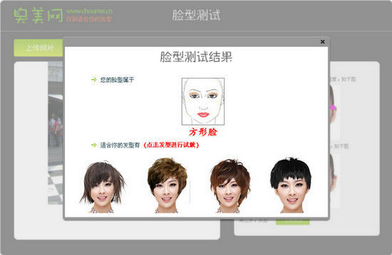 脸型测试-测脸型_艾秀发型设计软件官方网站