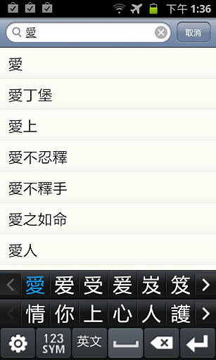 英汉字典 EC Dictionary截图2