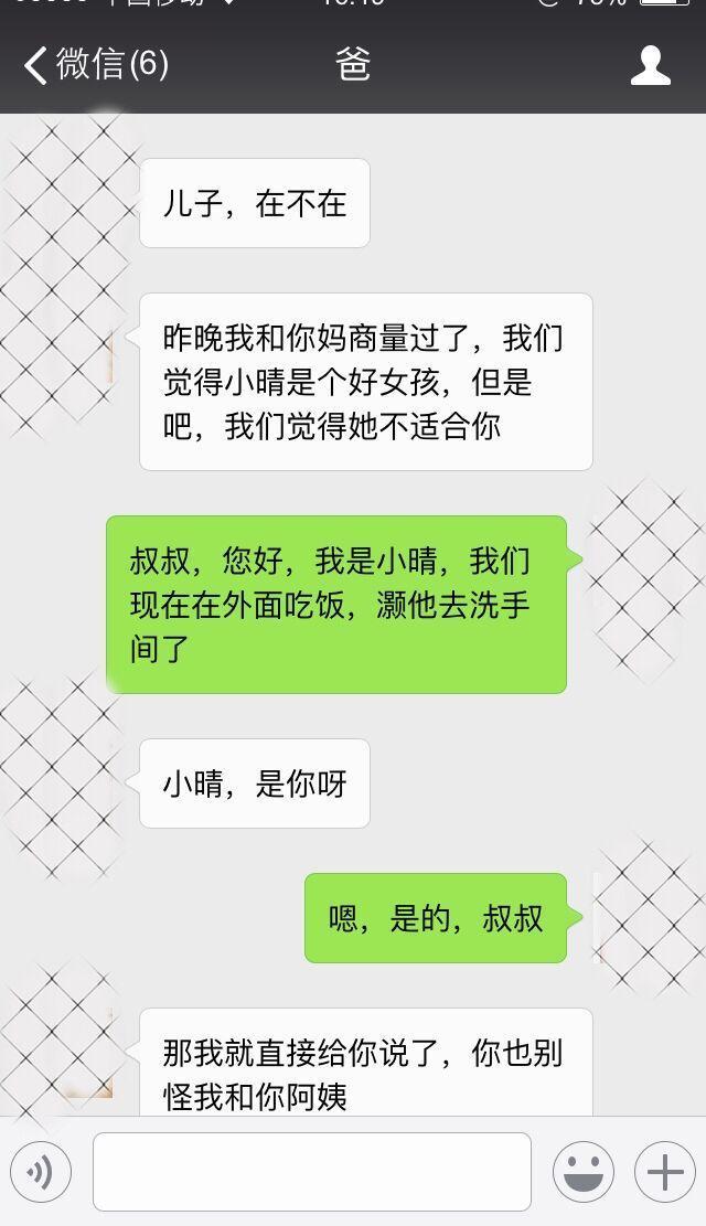 男友去洗手间，我替他回了他爸发来的信息，回完后，我含泪说分手