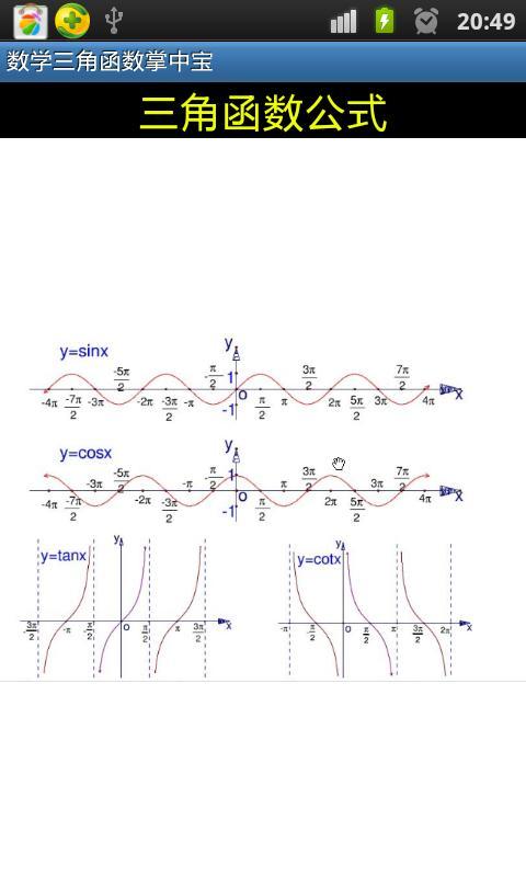 数学三角函数掌中宝