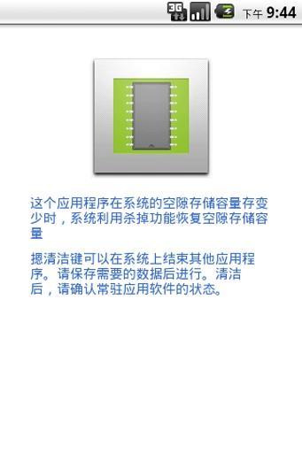 内存清理器截图4