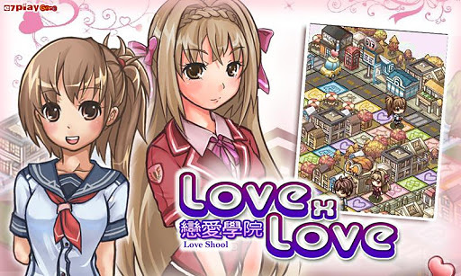 LOVE xLOVE恋爱学园截图1