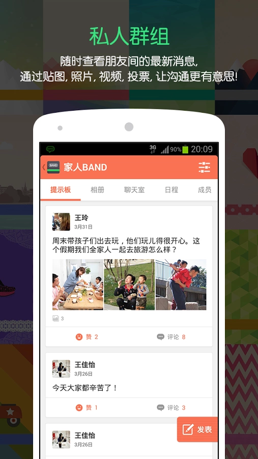 LINE BAND截图2