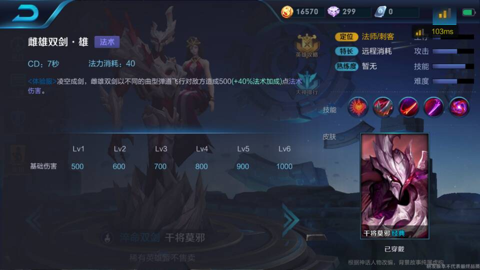 王者荣耀干将莫邪体验服前瞻测评4.png