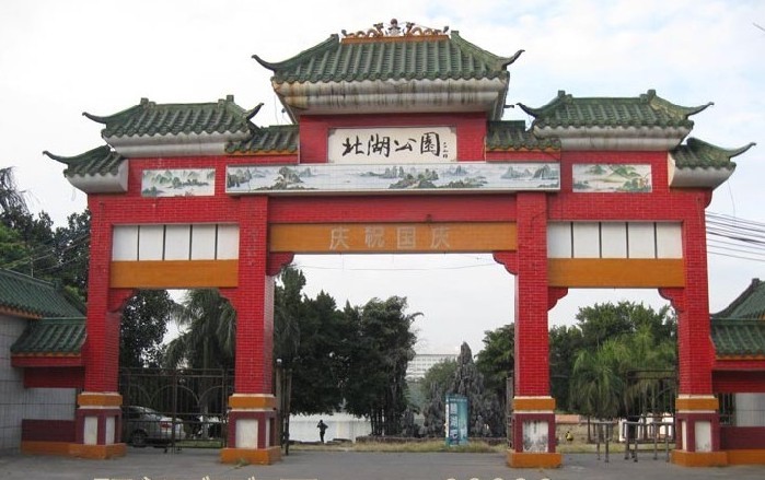 北湖公园-广东省阳江市公园