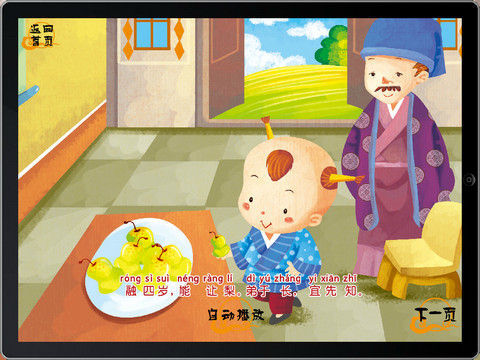 孔融让梨