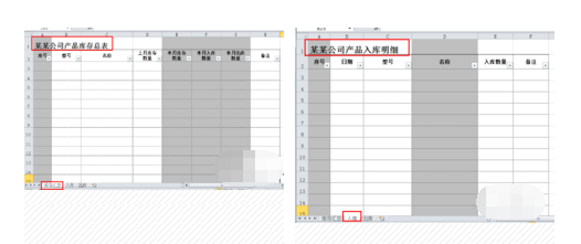 用Excel表格做仓库库存表,如何设置成自动生成