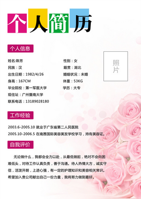 个人简历_360百科图片