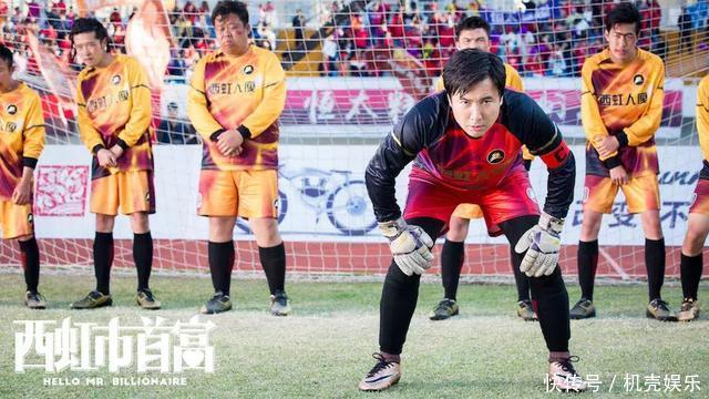 《西虹市首富》结尾10亿花光了吗?门线上摆