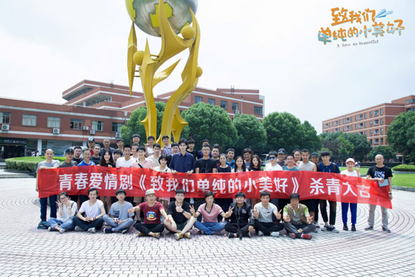 《致我们单纯的小美好》正式杀青胡一天心外科