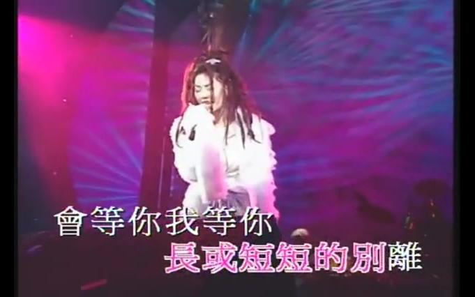 王菲 b>天与地/b 用心良苦live