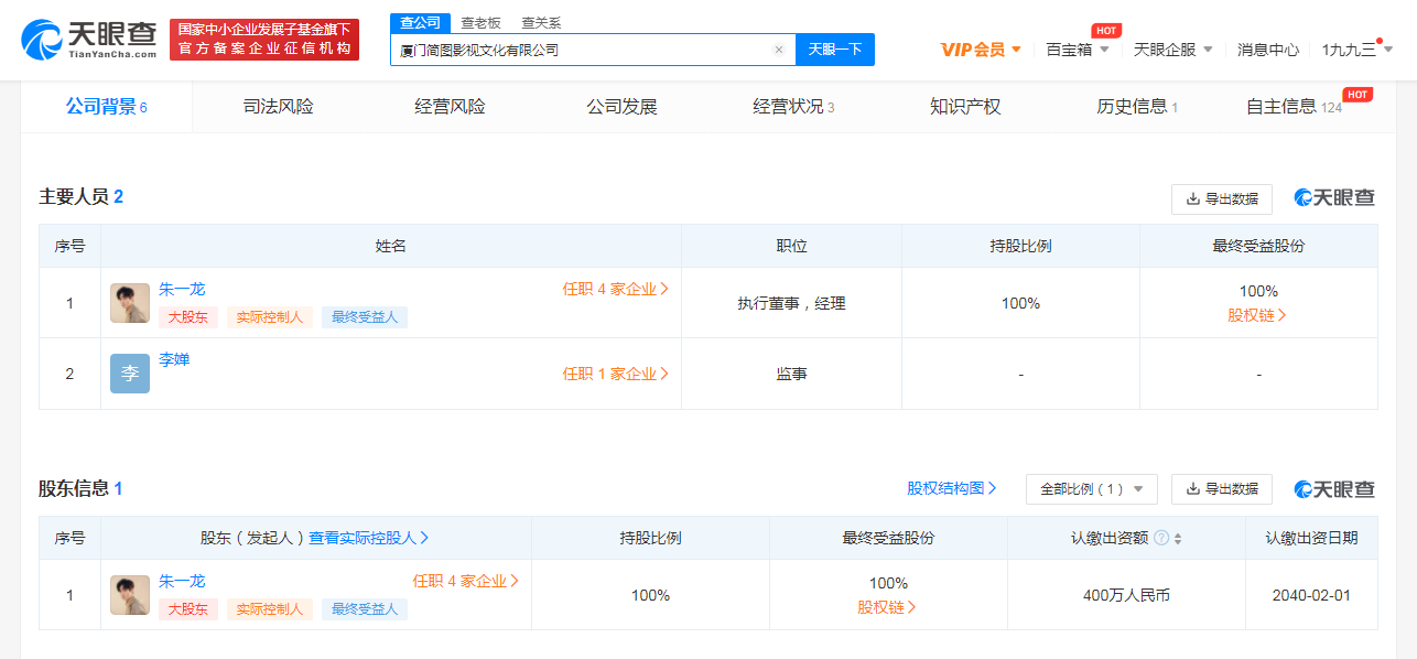 朱一龍影視公司發生工商變更:增資至400萬