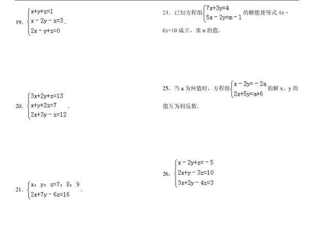 30道三元一次方程组练习题带答案带过程_360问答