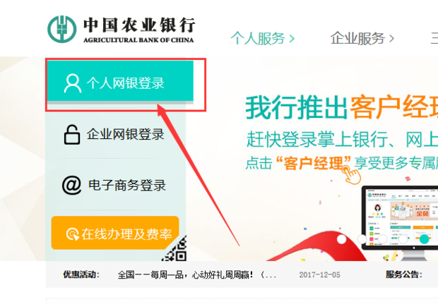 农行网银和掌上银行如何升级为统一登录密码_360新知