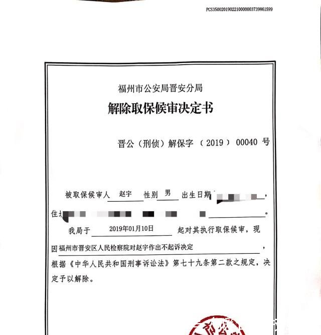 见义勇为反被拘当事人赵宇,今日凌晨完全恢复
