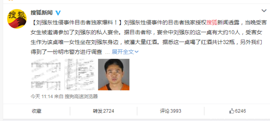 刘强东事件更多细节曝光:当事女生被灌大量红酒