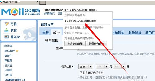 如图所示，这个邮箱就是格式我们的QQ邮箱 QQ邮箱的格式为 QQ号@qq.com
