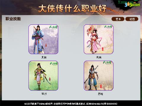 大侠传什么职业好_360应用宝库