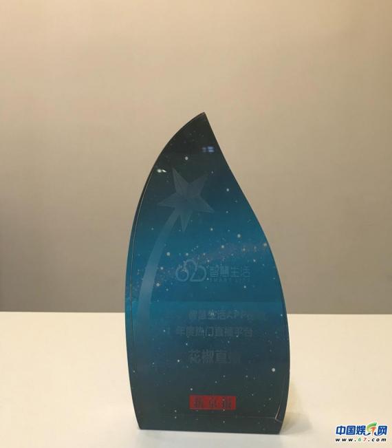 花椒斩获年度热门直播平台大奖