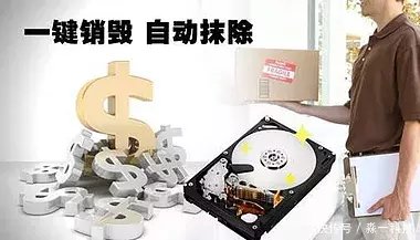 硬盘如何进行销毁才能保证数据无法被恢复?