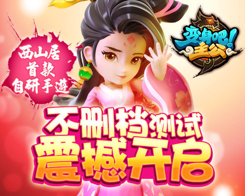 《变身吧主公》暗藏彩蛋 武将打造全攻略