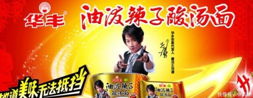 这家方便面真倒霉!请明星代言,代言人竟被封杀