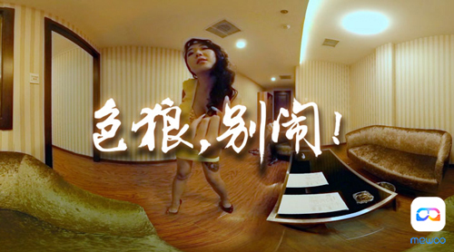 《色狼，别闹！》之《剧组潜规则》上线MeWoo平台