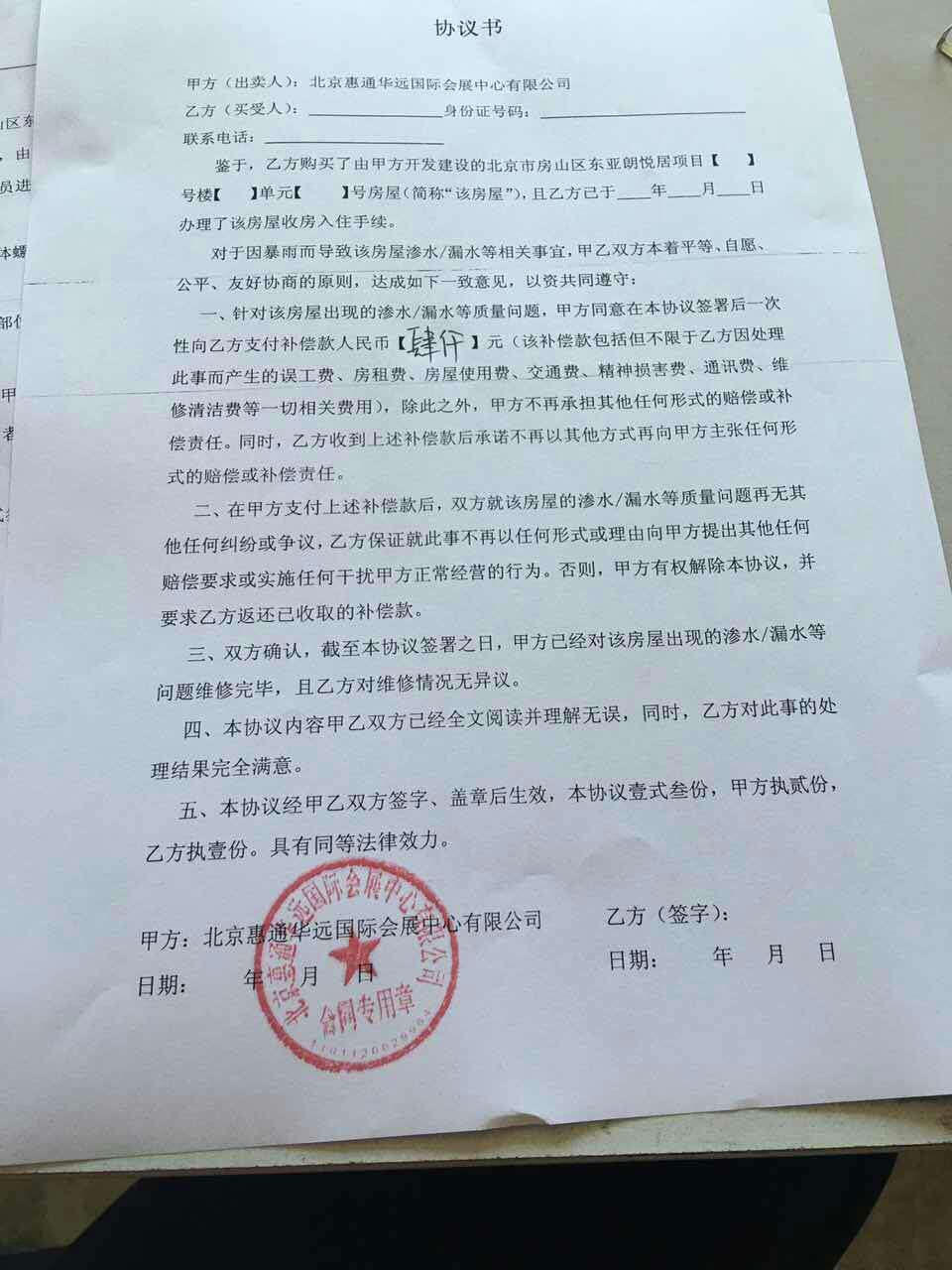 开发商出具的赔偿协议书