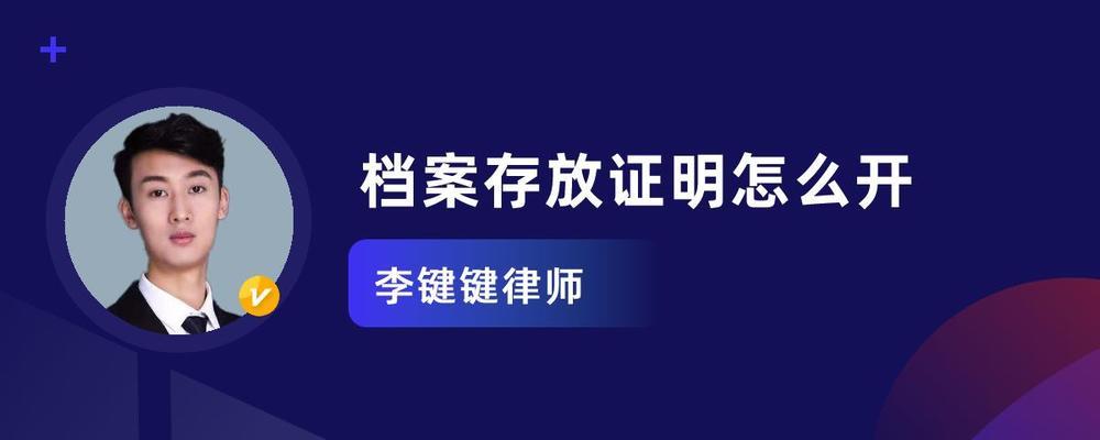 北京档案存放机构存档证明怎么开(北京人才市场档案服务指南) 钢结构跳台施工 第1张 北京档案存放机构存档证明怎么开(北京人才市场档案服务指南) 钢结构跳台施工 第1张