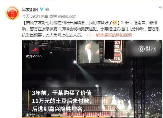 逃犯克星张学友将在洛阳开唱,警方:我们准备