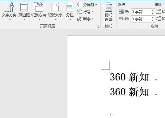 Word文档横向文字改成纵向 360新知