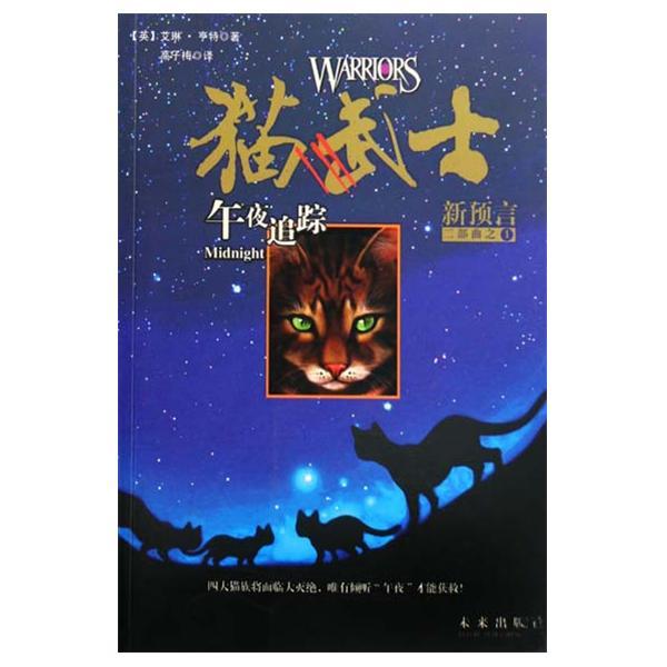 午夜《猫武士》角色