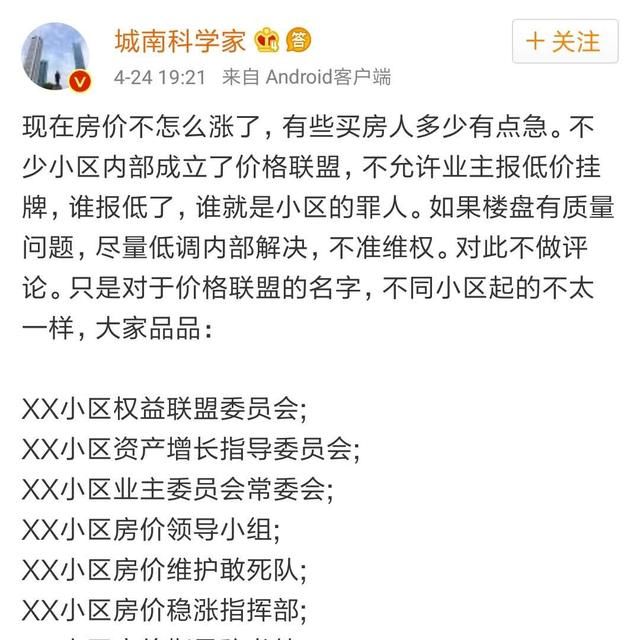 房价不涨了，小区业主纷纷成立价格联盟，不准业主降价卖房!