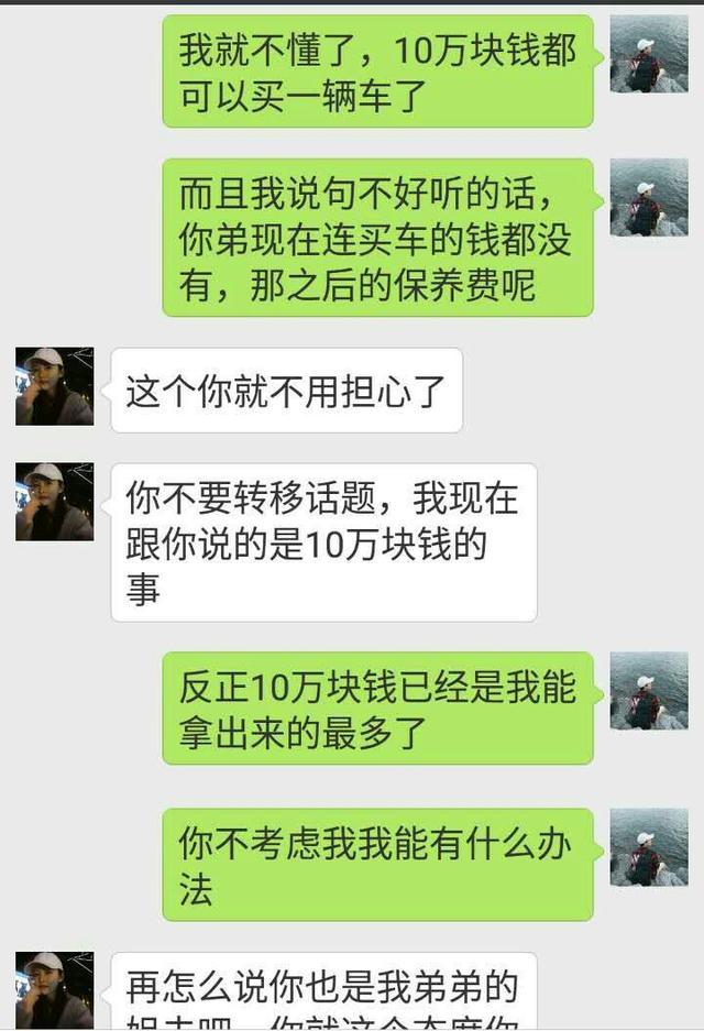 你弟买车给10万还嫌少，我不是为你家打工的，别拿离婚威胁我！