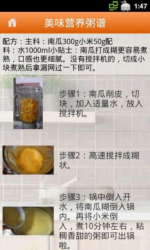 美味营养粥谱截图4