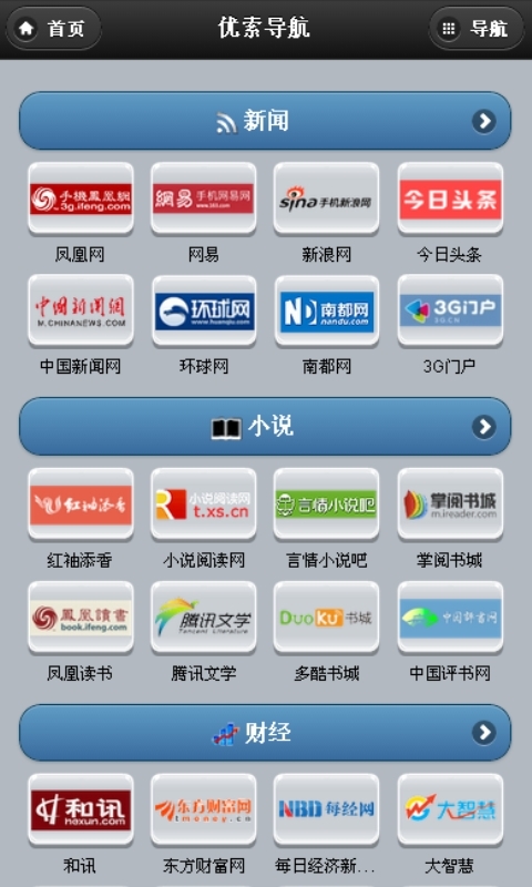 优索导航截图1