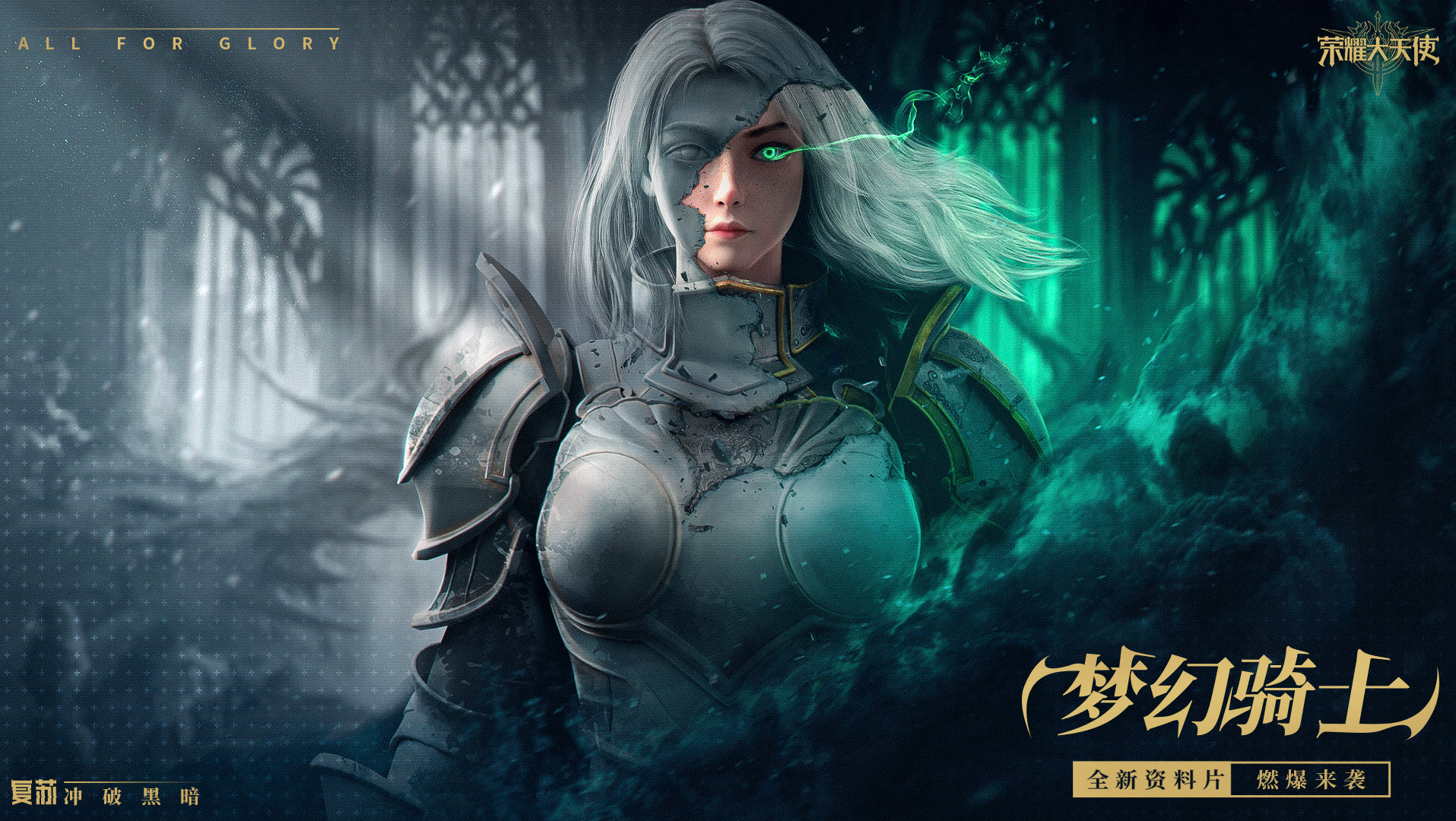 梦幻骑士《荣耀大天使》解锁新职业:敏骑进阶